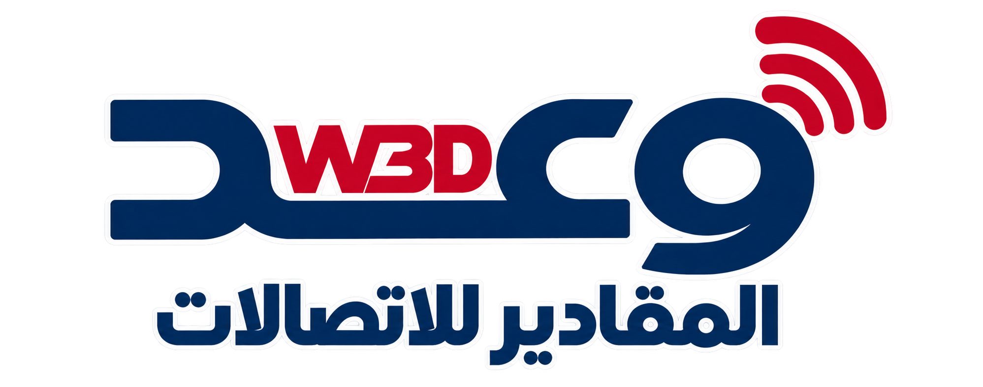 وعد المقادير